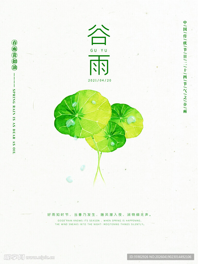 谷雨时节绿意萌动