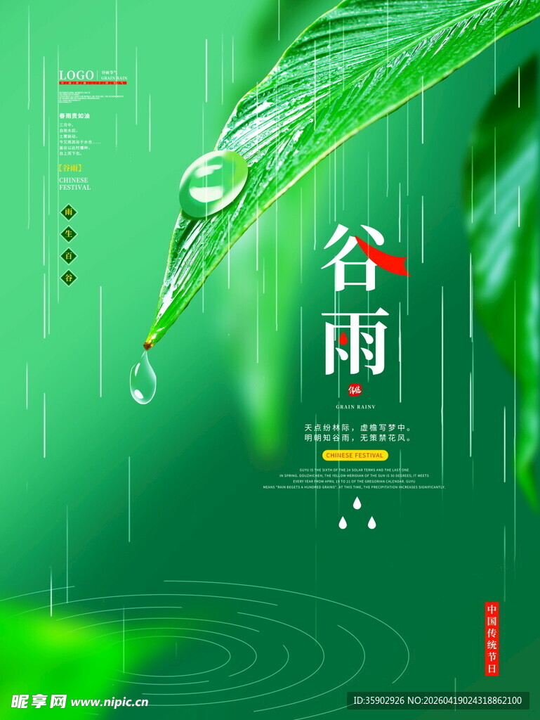 谷雨时节清新绿意插画