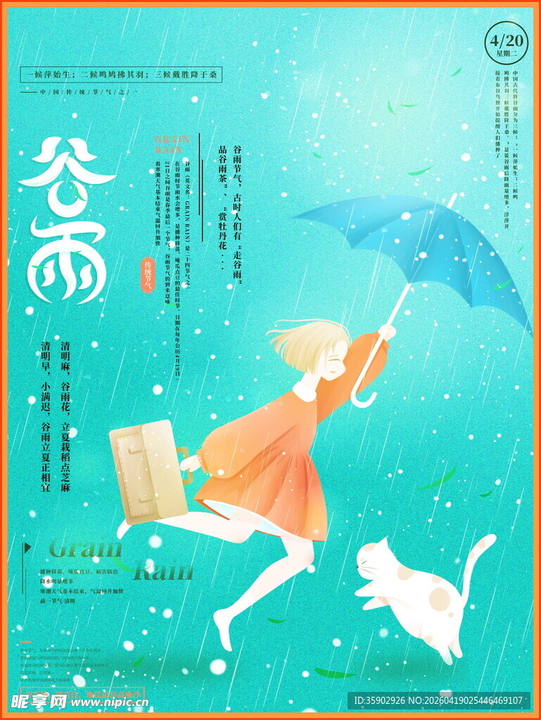 谷雨时节少女与猫的邂逅