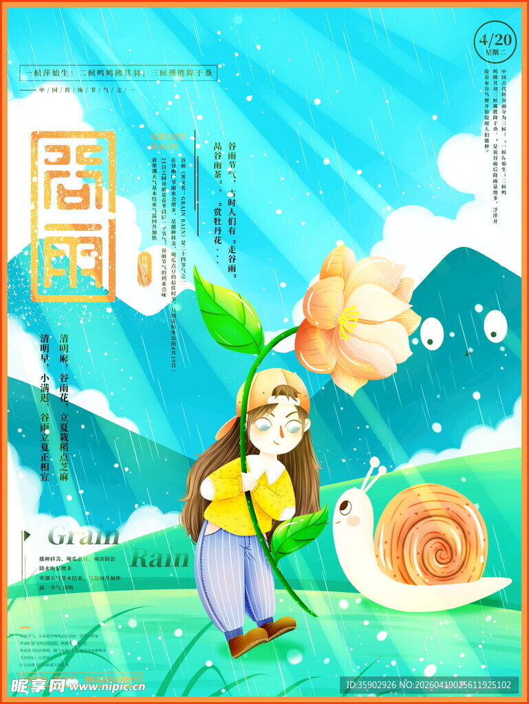 春日女孩与蜗牛的美好邂逅