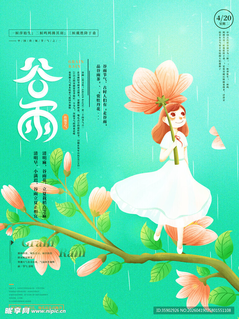 谷雨时节少女与繁花之景