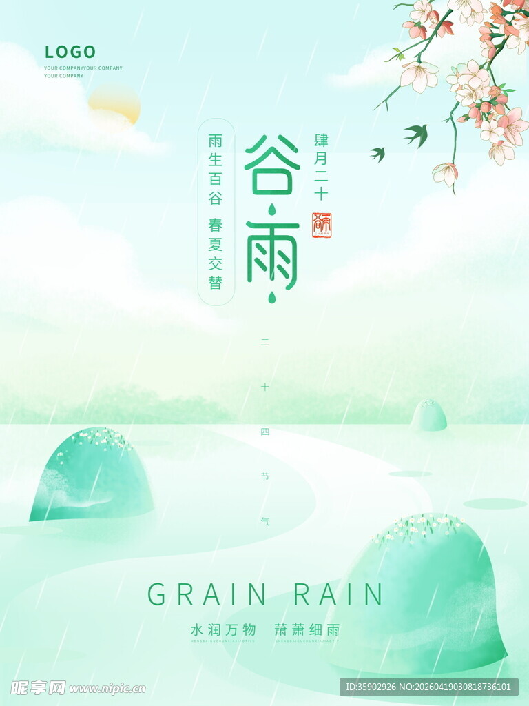 清新谷雨节气插画风格图