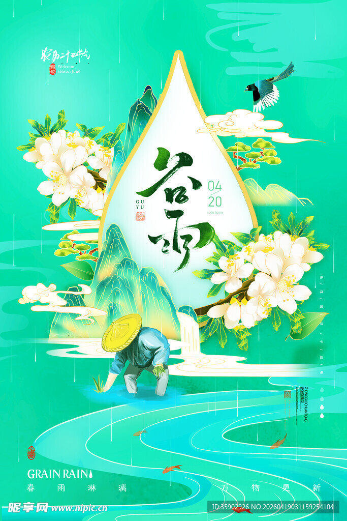 谷雨时节诗意山水画卷