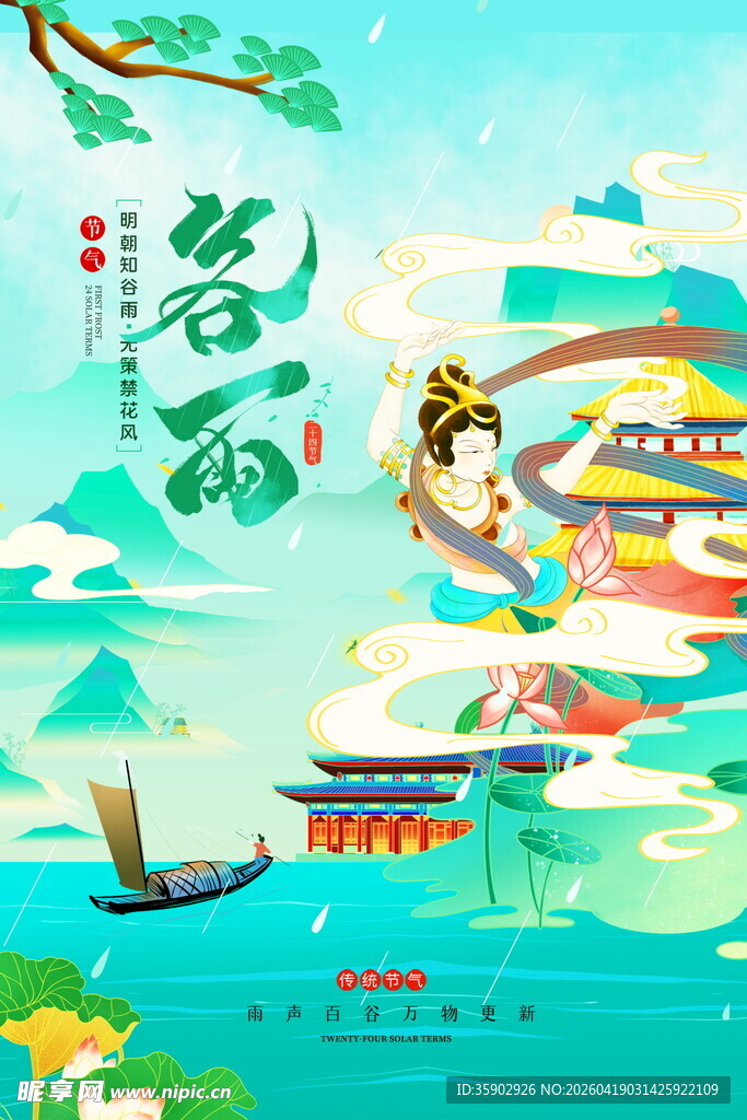 谷雨时节的古风诗意景象