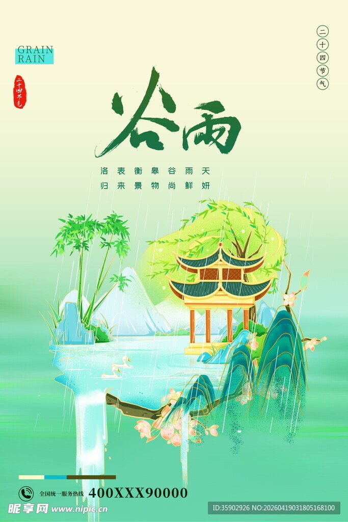 古风山水雨景意境插画