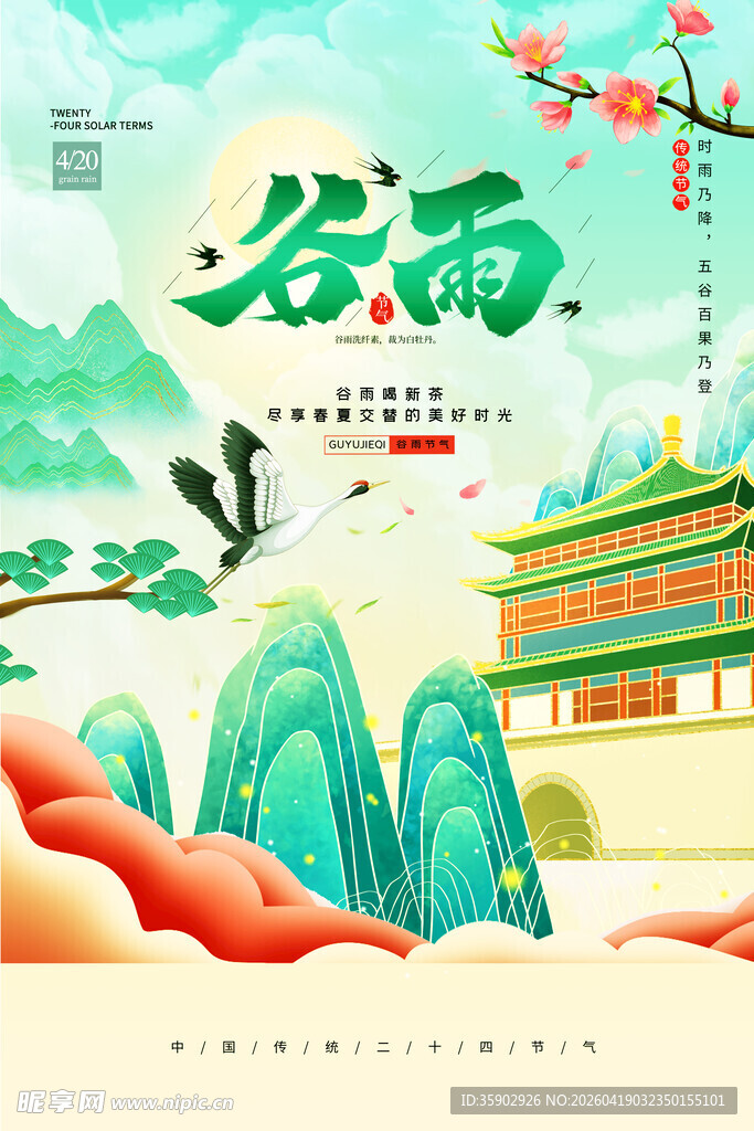 谷雨时节古风山水美景