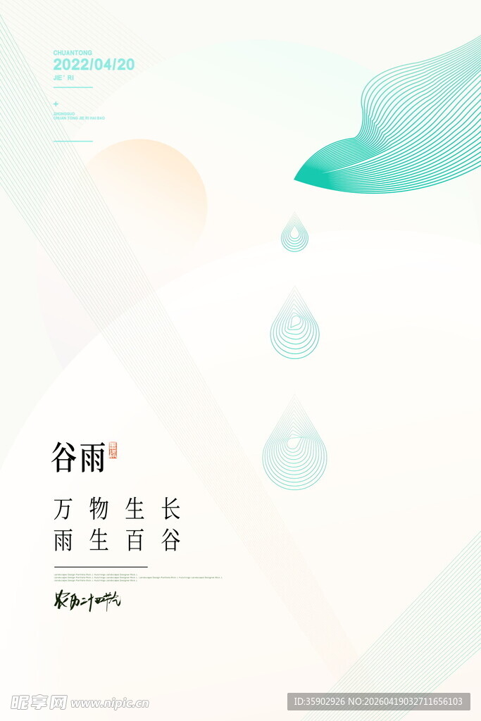 谷雨水滴创意画面