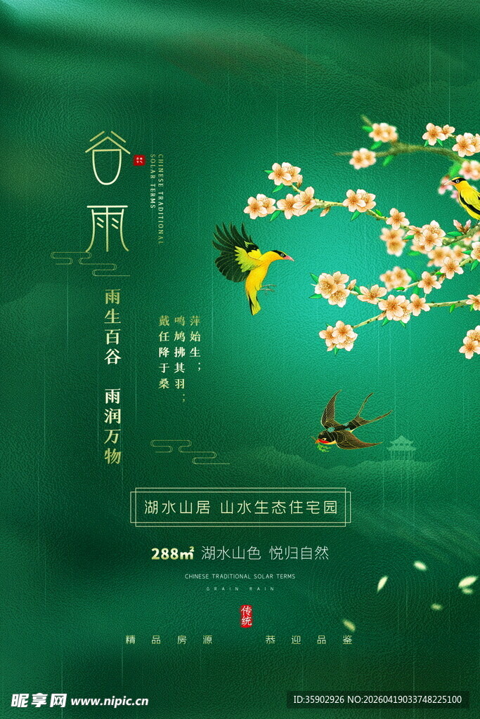 中式国风绿色花卉插画背景