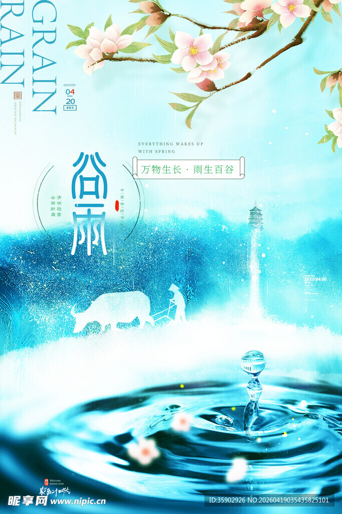 春日水景中的诗意家园