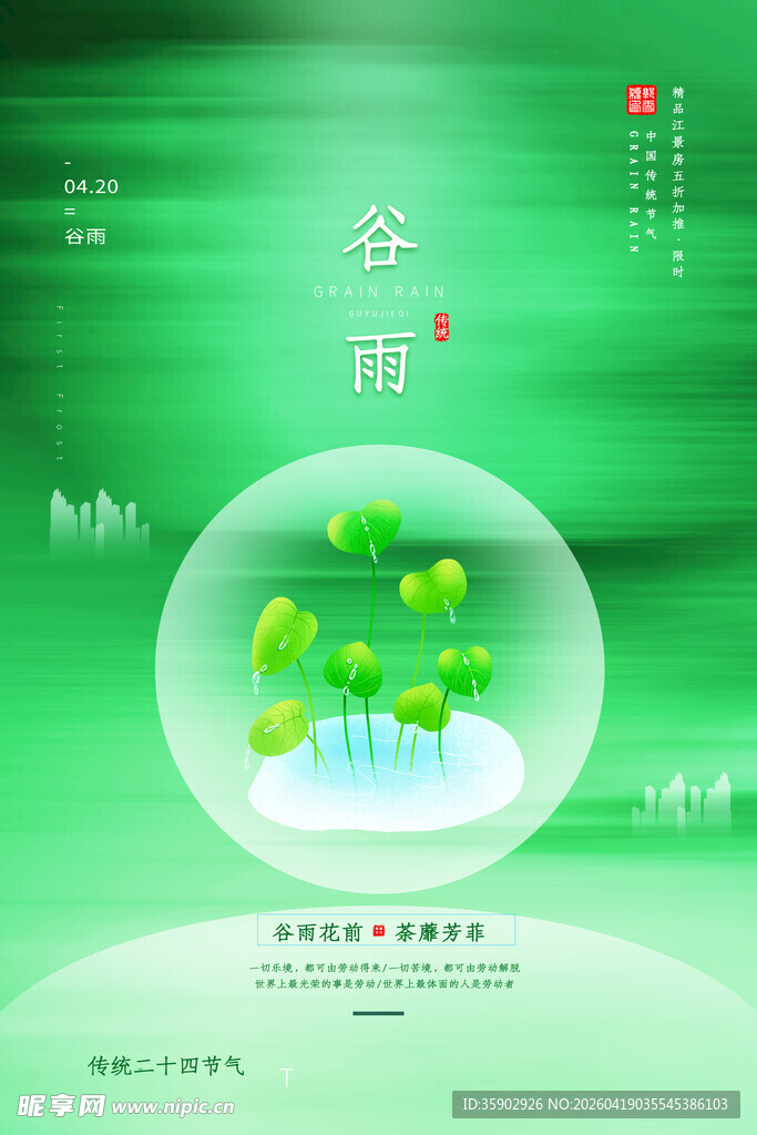 清新谷雨插画绿意盎然