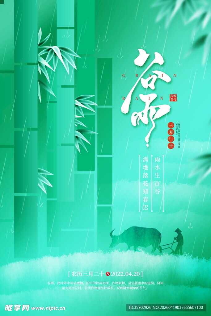 谷雨时节竹林间悠然景象