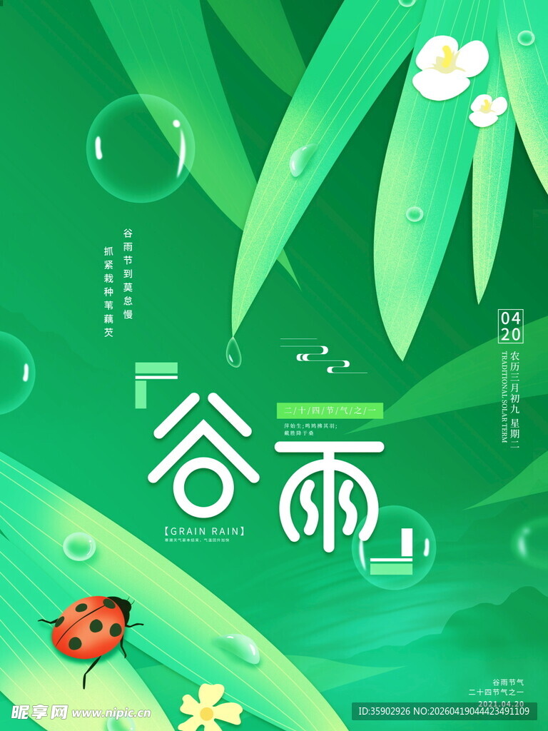 清新谷雨时节插画场景