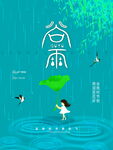 谷雨时节撑伞少女雨中行