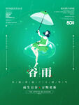 谷雨时节撑伞起舞的少女