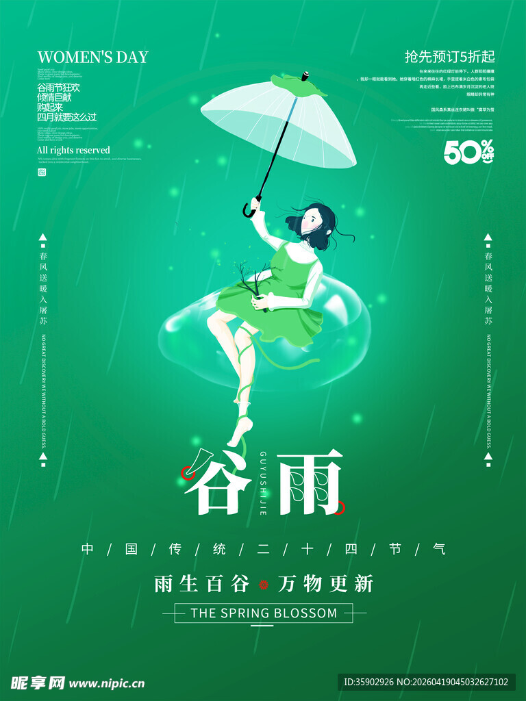 谷雨时节撑伞起舞的少女