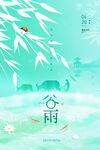 清新谷雨时节插画意境图