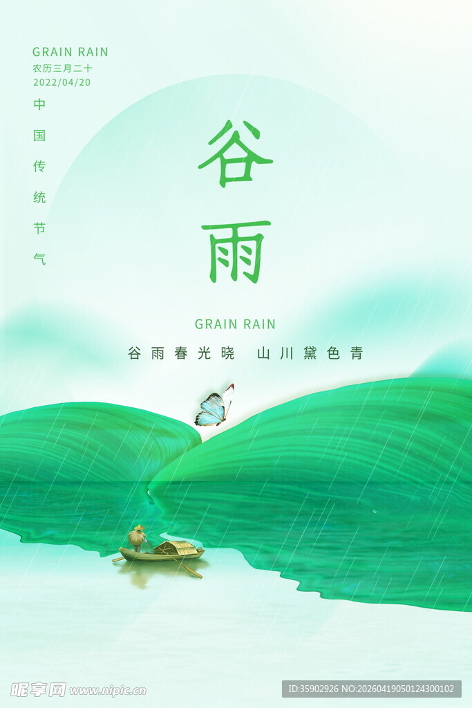谷雨时节山水间的悠然小船