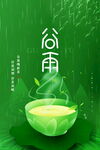 谷雨时节品新绿