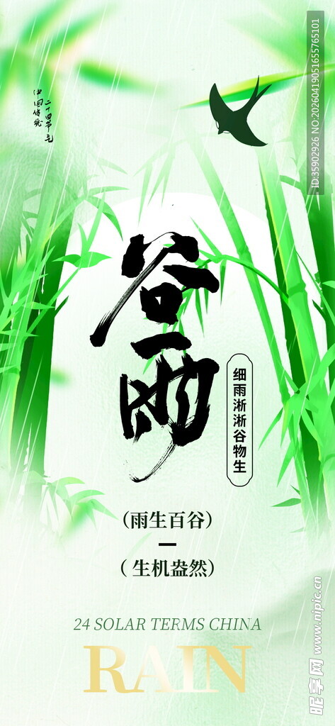 谷雨时节绿意盎然