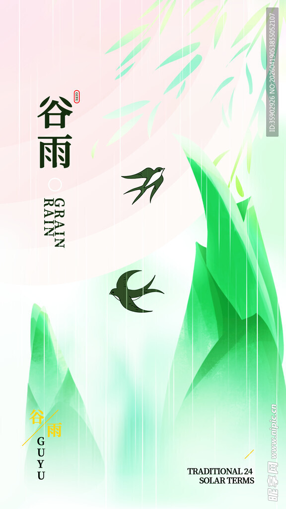 谷雨时节双燕伴绿景
