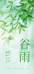 清新谷雨时节翠竹背景图