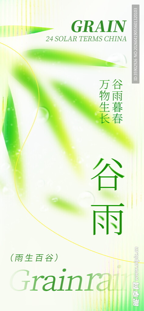 谷雨时节清新绿意展现