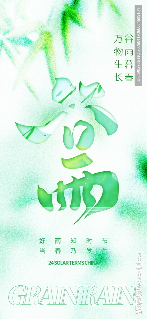 谷雨时节清新绿意满满