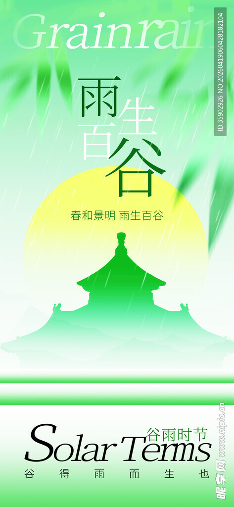 雨谷中的宁静自然景观