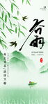 谷雨时节山水诗意画面
