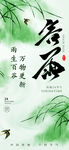 水墨风谷雨节气海报图