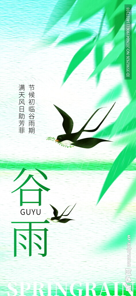 谷雨时节飞鸟伴绿叶