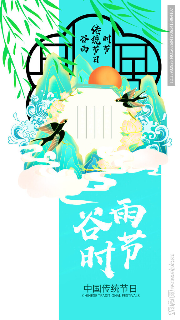 谷雨时节插画海报