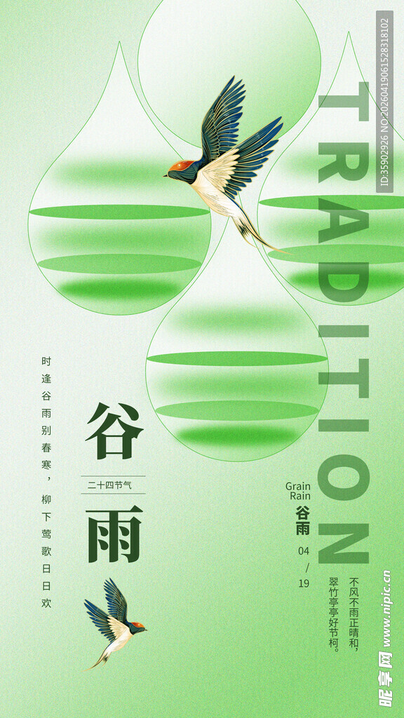 谷雨时节飞鸟与清新景致