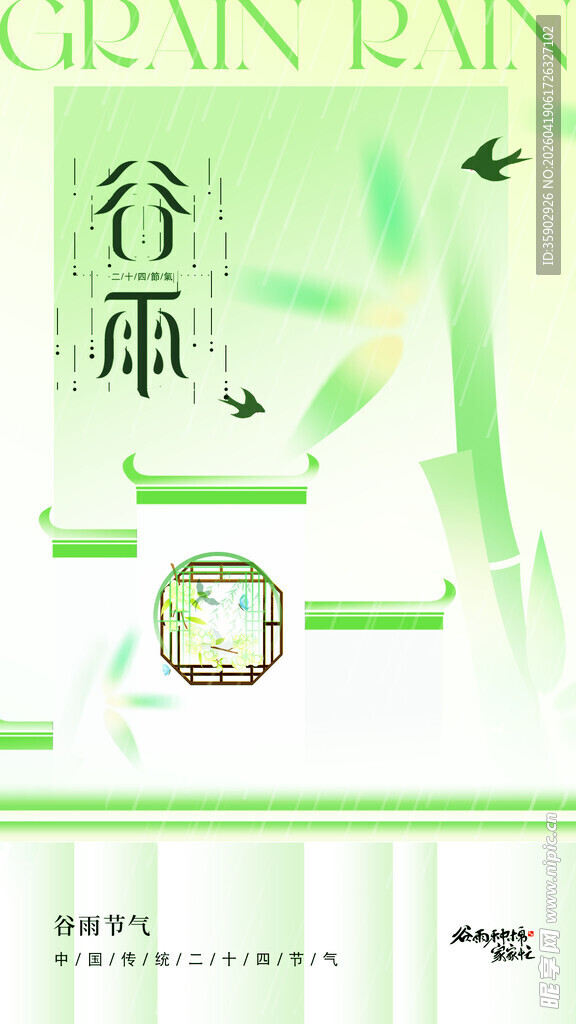 谷雨时节清新插画