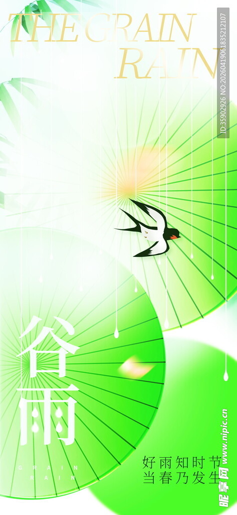 谷雨时节的诗意自然画面