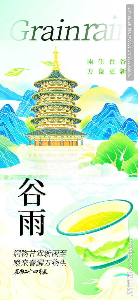 谷雨时节古风插画意境美