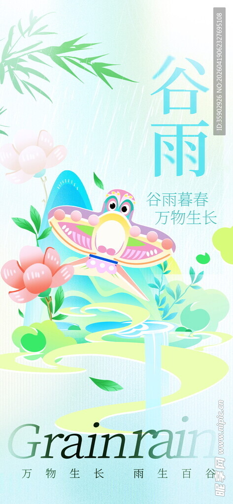 谷雨时节插画童趣满满