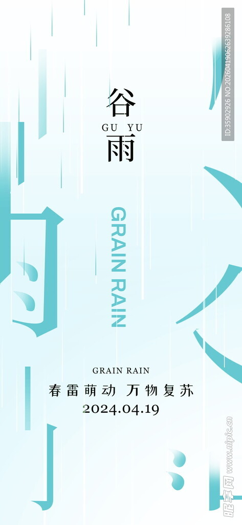 谷雨时节的诗意文字画面
