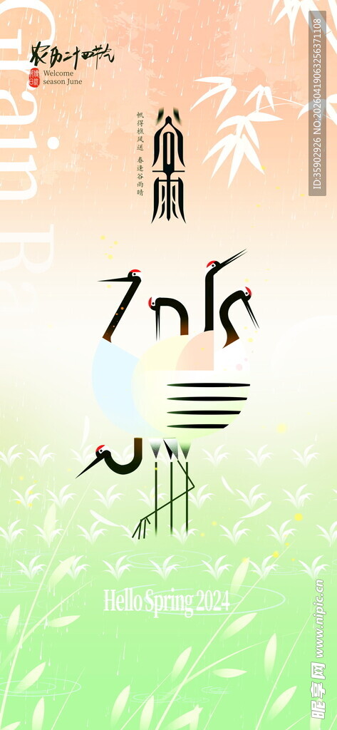 谷雨二十四节气海报
