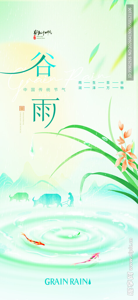 谷雨时节池塘鱼儿嬉戏图