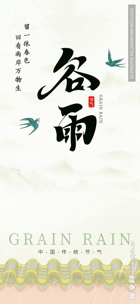 谷雨节气海报设计