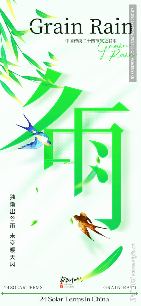 清新谷雨插画设计素材