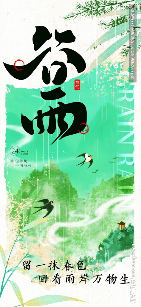 谷雨时节绿意盎然的诗意画面