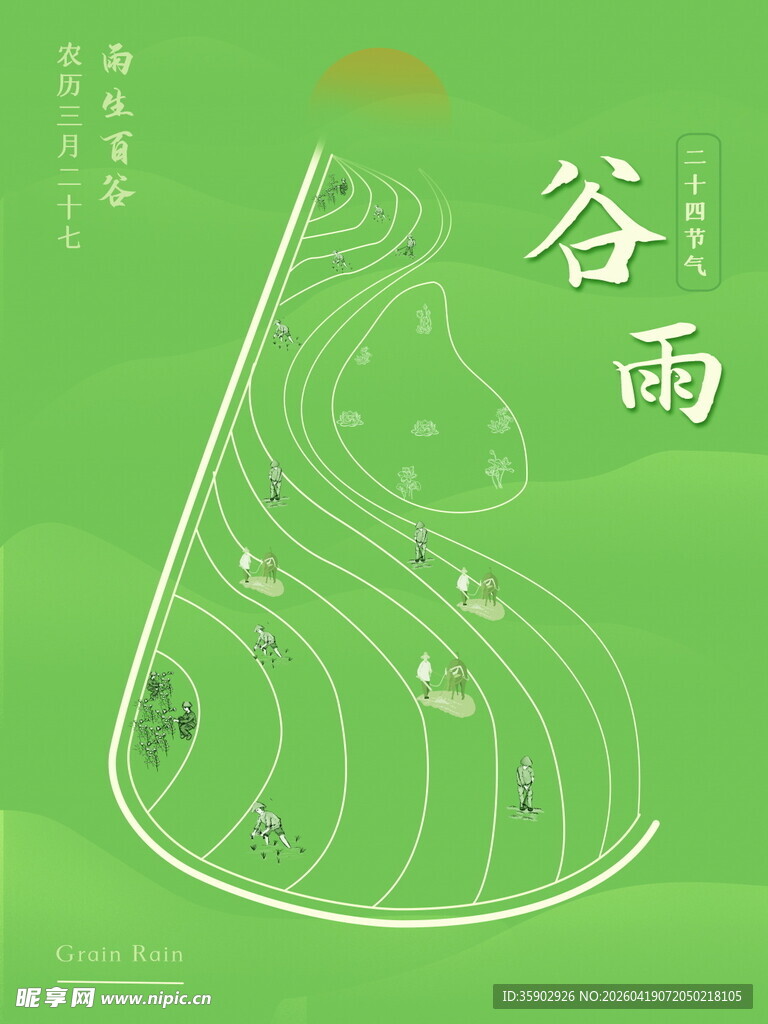 谷雨时节梯田插画意境图