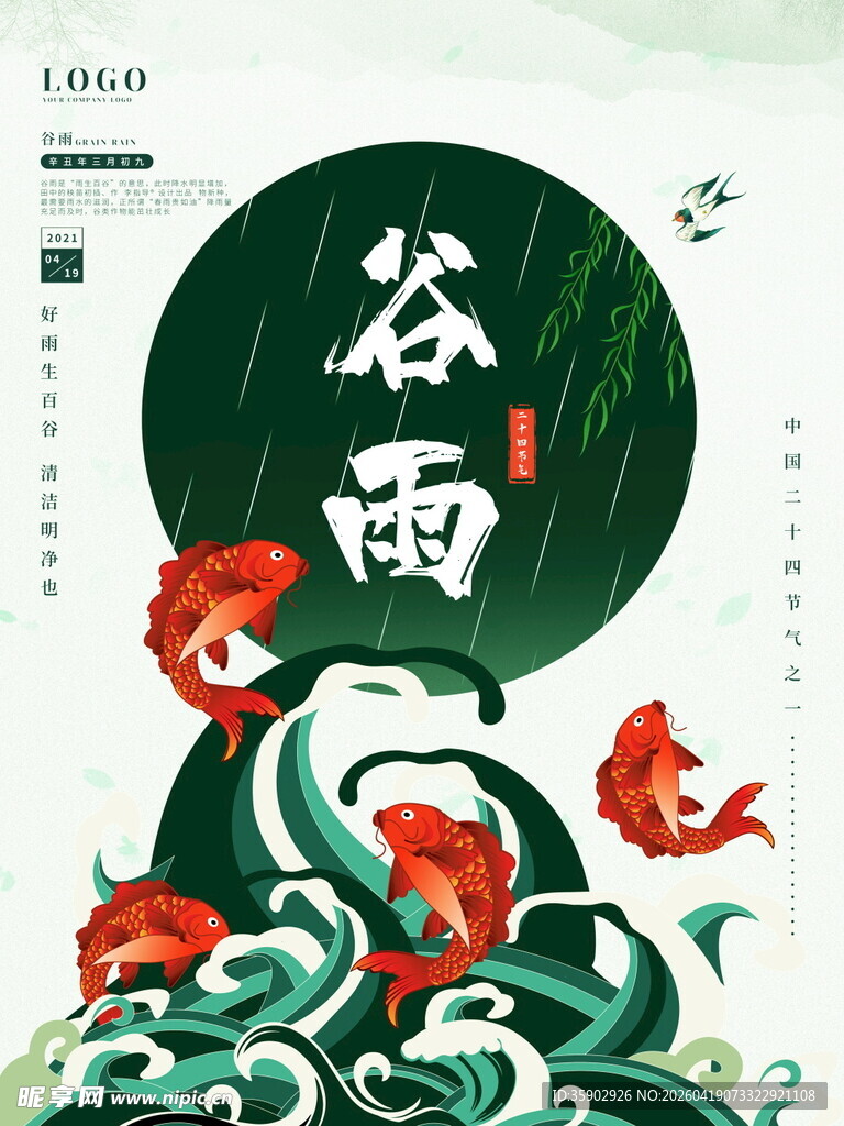 谷雨时节灵动金鱼戏绿水