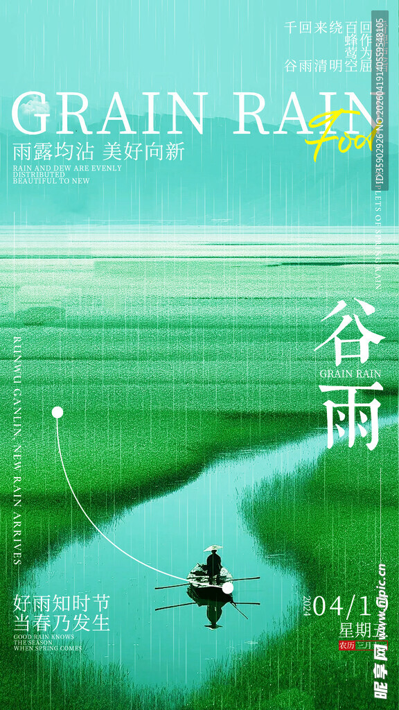 谷雨时节田园独钓景象