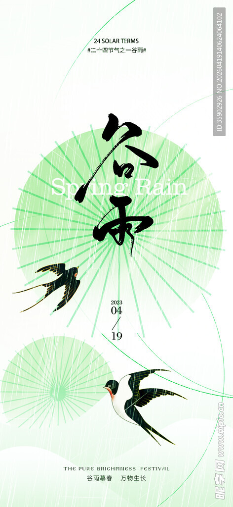 谷雨时节飞鸟与绿植意象