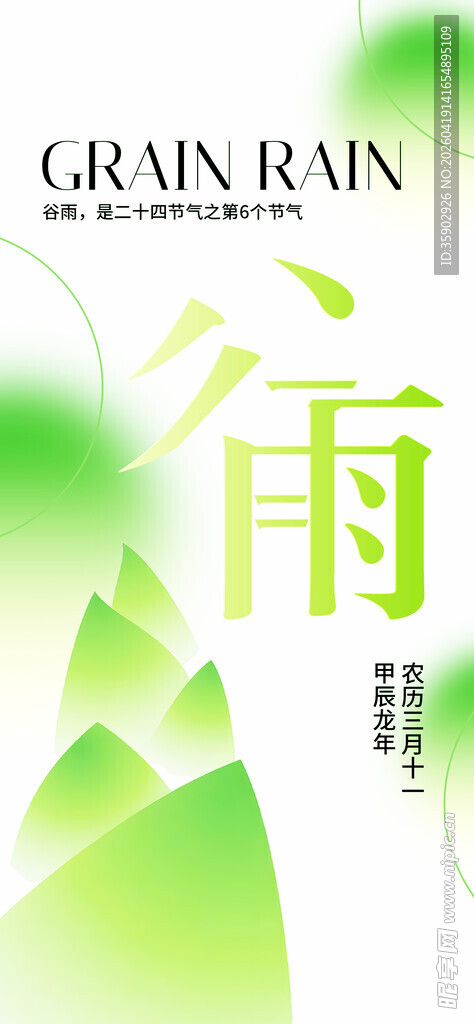 清新谷雨主题插画