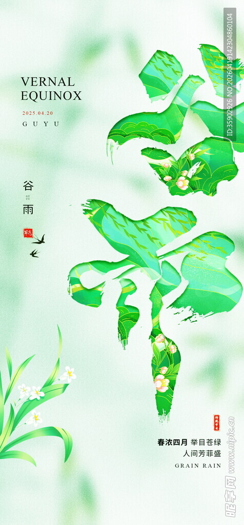 清新绿植插画设计展示