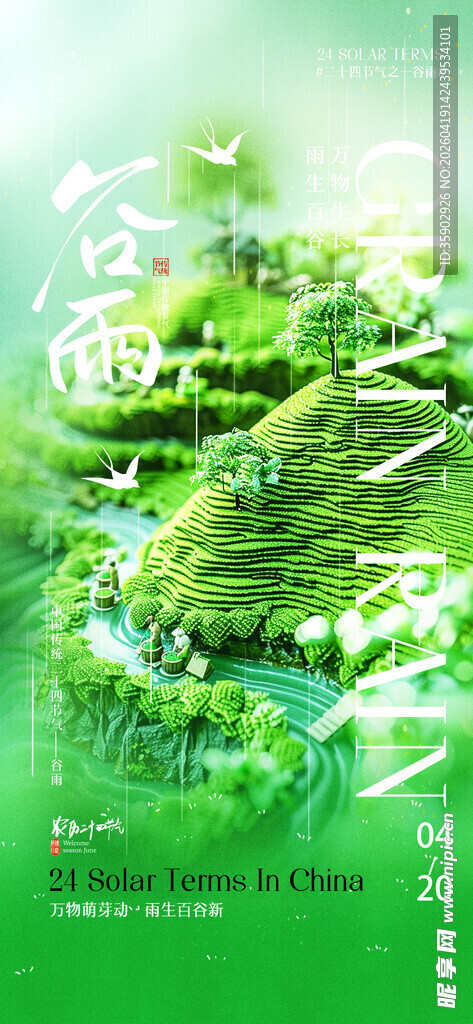 梦幻绿色森林艺术字景观